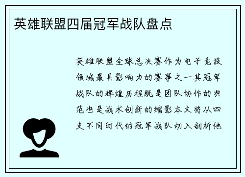 英雄联盟四届冠军战队盘点