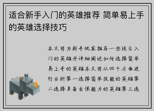 适合新手入门的英雄推荐 简单易上手的英雄选择技巧