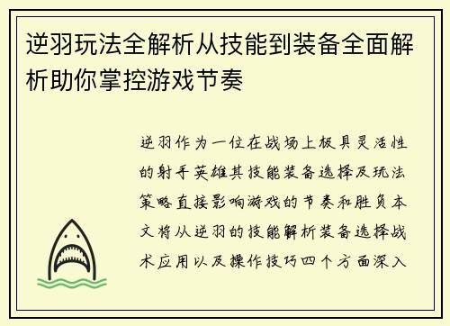 逆羽玩法全解析从技能到装备全面解析助你掌控游戏节奏