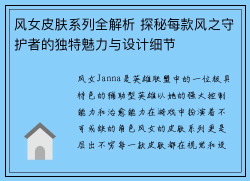 风女皮肤系列全解析 探秘每款风之守护者的独特魅力与设计细节