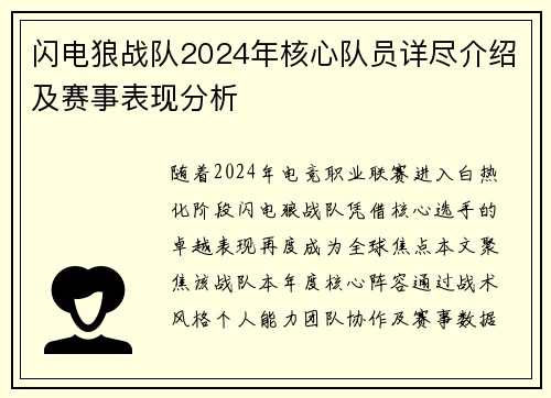 闪电狼战队2024年核心队员详尽介绍及赛事表现分析