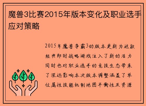 魔兽3比赛2015年版本变化及职业选手应对策略