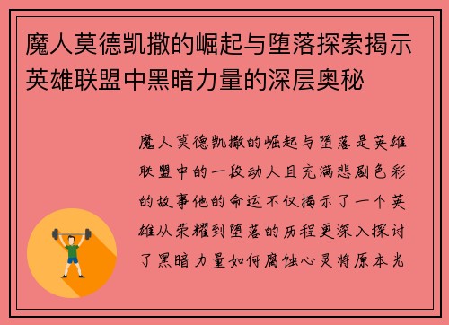 魔人莫德凯撒的崛起与堕落探索揭示英雄联盟中黑暗力量的深层奥秘